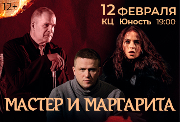 Мастер и Маргарита